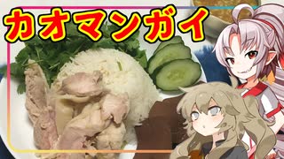 【カオマンガイリレー第49夜】豆腐お嬢ついなちゃん#99【偉い人もわかってくれる血豆腐】