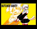 【UTAUカバー】BUTCHER VANITY【無音_プロトタイプ】
