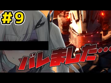 【AC6】色々終わってる惑星で雑用！本物登場無感情傭兵さん！！part.9【CoeFont実況】