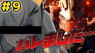 【AC6】色々終わってる惑星で雑用！本物登場無感情傭兵さん！！part.9【CoeFont実況】