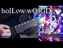 【Fate/hollow ataraxia】holLow wORlD / Aimer - Guitar Cover ギター 弾いてみた