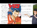 【切り抜き】「いただきますの倫理」と漫画『トリコ』の話