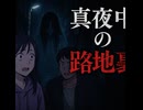 裏路地のビデオボックス（怖い話、怪談、ホラー、都市伝説）