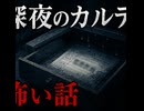 【廃病院の白い廊下】（怖い話、怪談、ホラー、都市伝説）