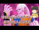 【DBDBD】どうかな悟飯君、最強の「リワーク魔人」の誕生だ！【ゆっくり実況】