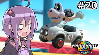 マリオカートワールドもいいぞ #20【結月ゆかり実況プレイ】