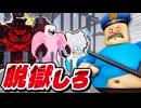 【ロブロックス】世界一きびしい看守から逃げて脱獄しろ！！！【AMPTAKxCOLORS】【アンプタック】