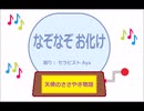なぞなぞ お化け