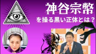 【参政党】神谷宗幣を操るおぞましい黒い正体とは？？？【参政党】神谷宗幣を操るおぞましい黒い正体とは？？？ #参政党　#神谷宗幣　#イスラエル　#キリストの幕屋　#天下泰平　#滝沢 泰平　#第三次世界