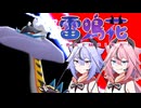 【ポケモンSV】雷　鳴　花【眼鏡トリルタケルライコ】ACT 4