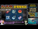 【Slay the Spire 2】塔の新たな歴史を紐解く壮大な旅  Part14【VOICEVOX解説】【スレスパ2】