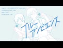 ブルーアンビエンス / Covered by Tasu. & Aki