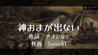神おまが出ない