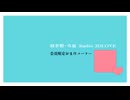 【おまけ】羽多野・寺島 Radio 2DLOVE　2025年8月15日放送