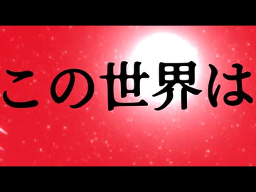 この世界は / 音街ウナ &amp; 宮舞モカ