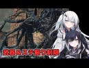 【Bloodborne】アリミリブラボ＃4【武器＆ステ振り制限】