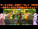 【少年ヤンガスと不思議のダンジョン】ゆかあかが通ってこなかった神ゲーを初見プレイ　第25回　～少年ヤンガスと不思議のダンジョン編～【Voiceroid実況】