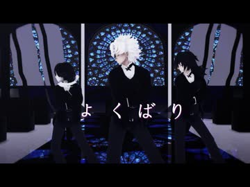 【鬼滅のMMD】よくばり【不死川実弥・冨岡義勇・伊黒小芭内】