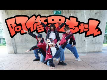 【たMobe澄】阿修羅ちゃん / Ado【踊ってみた】