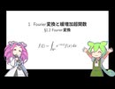 【VOICEVOX解説】擬微分作用素 (4)【四国めたん・ずんだもん】