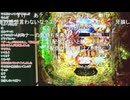 【ミュートさん】配信サボってパチ20万勝ちとパチ引退宣言