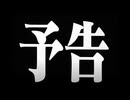 【予告編】真夏の夜のアンビバレントガール