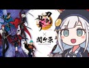しゅおりり情報局～ #刀剣乱舞 ×関ケ原スタンプラリー ～