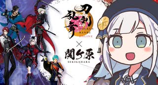 しゅおりり情報局～ #刀剣乱舞 ×関ケ原スタンプラリー ～