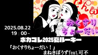 ボカコレ2025夏ルーキー予告動画