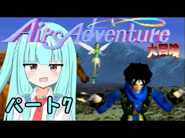 クソハンゆかりん#13 エアーズアドベンチャー＋大冒険　part7