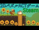 【Steam】チキンジャーニー[体験版]