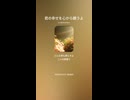 音楽作ってみた♯∞【対策対応版/ 歌詞表示あり】