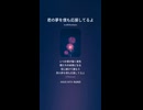 音楽作ってみた♯∞【対策対応版/ 歌詞表示あり】