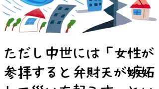 七福神の雑学
