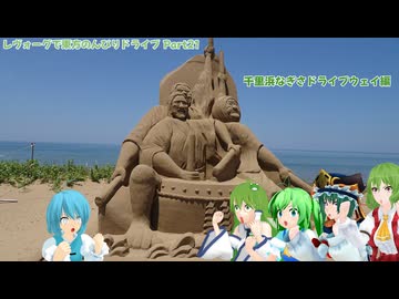 レヴォーグで東方のんびりドライブ Part21　千里浜なぎさドライブウェイ編