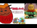 【マリルイBS】「特別な男」ズンドー まとめ