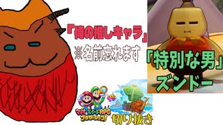 【マリルイBS】「特別な男」ズンドー まとめ