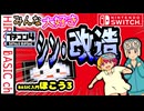 【Switch】ゲームの作り方 補講3 プチコン4のサンプルRPGの難易度を下げてみた【プチコン4】ダンジョンたんけん