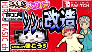 【Switch】ゲームの作り方 補講3 プチコン4のサンプルRPGの難易度を下げてみた【プチコン4】ダンジョンたんけん