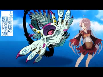【世界樹の迷宮Ⅲ HD REMASTER】とある姫様の迷宮探索 part18