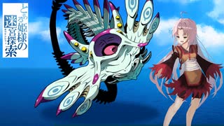 【世界樹の迷宮Ⅲ HD REMASTER】とある姫様の迷宮探索 part18