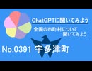 【ChatGPT】香川県宇多津町について【市町村No.0391】