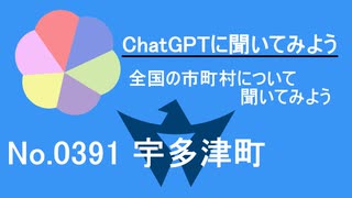 【ChatGPT】香川県宇多津町について【市町村No.0391】