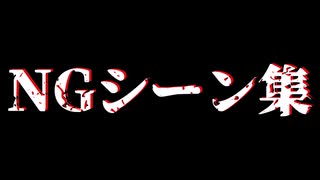 【近畿霊務局】第弐話小学校編NGシーン集【ゆっくり実況】