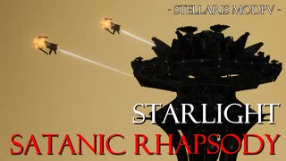 【Stellaris】星明かりのサタニック・ラプソディー【R-typeMod】