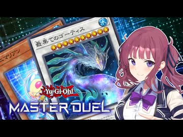 【マスターデュエル】最果ての花梨先輩 #16【CeVIO AI実況】