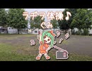 ラジオ体操♪　ぐみ