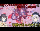 彩澄りりせと宮舞モカの逝く魔法少女ノ魔女裁判ネタバレあり（死遊体験版）part５（彩澄りりせ＆宮舞モカ＆弦巻マキ＆桜乃そら実況）
