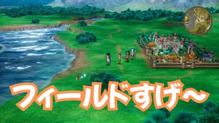 ドラゴンクエスト3　リメイク版　実況プレイPart5
