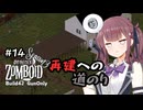 【Project Zomboid S3】#14 Re:花隈千冬の銃器で終末世界サバイバル【Build42】